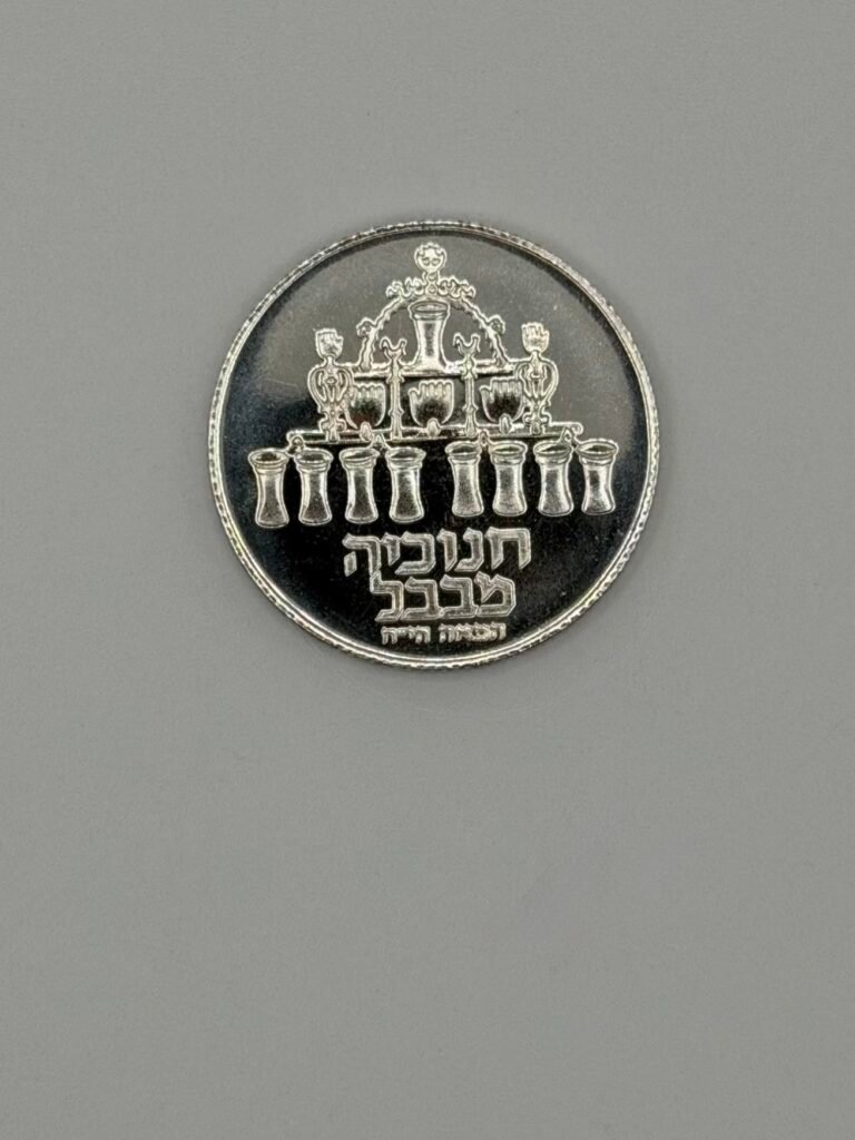 5 Lirot Hanukkah Silver Coin - Babylon Lamp